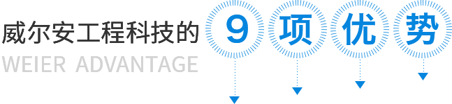九游会·J9-官方网工程科技精品工程的9项优势