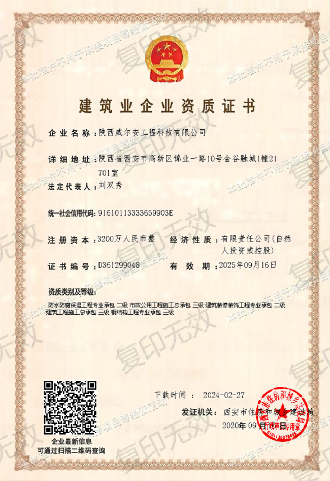 建筑业企业资质证书