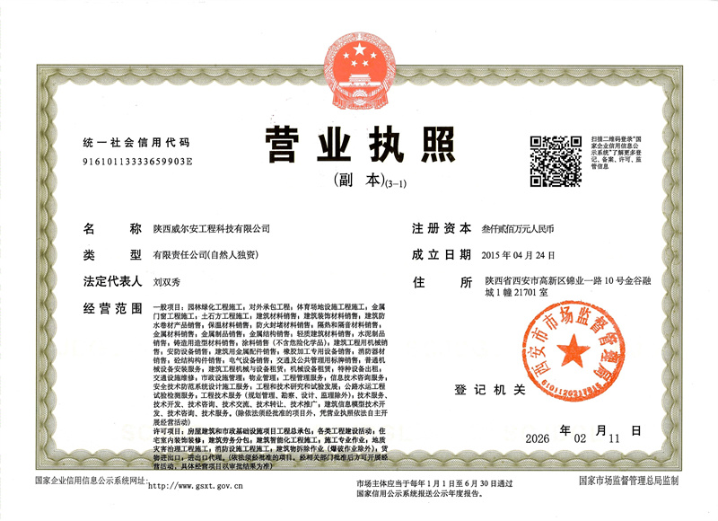 营业执照